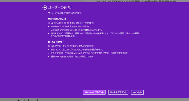 Surfaceユーザー登録／ローカルアカウント